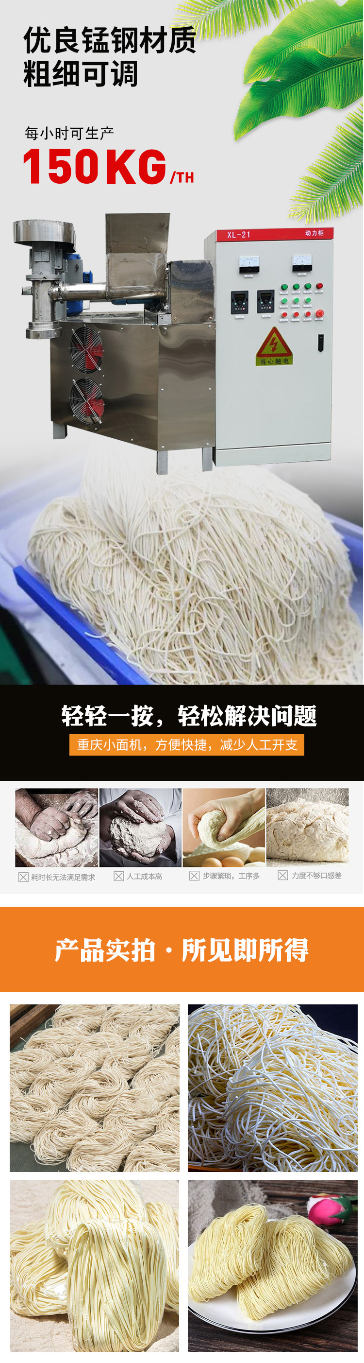 重慶小面機(jī)