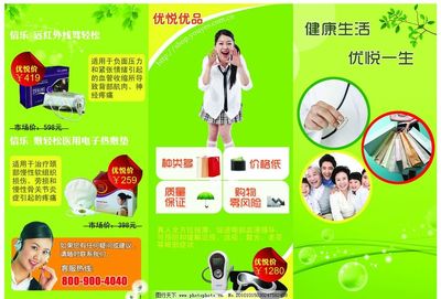產(chǎn)品宣傳單設(shè)計(jì)圖片