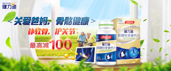 湯臣倍健產(chǎn)品海報(bào)設(shè)計(jì)