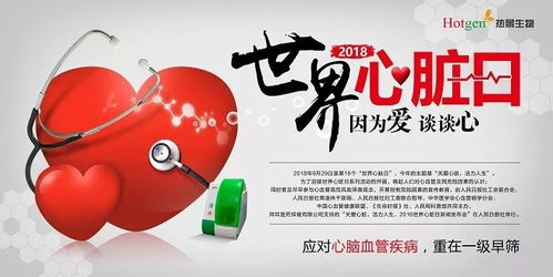關愛心臟健康,你我共同承諾,將心比心