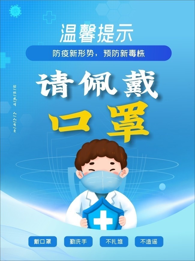 溫馨提示佩戴口罩海報圖片下載