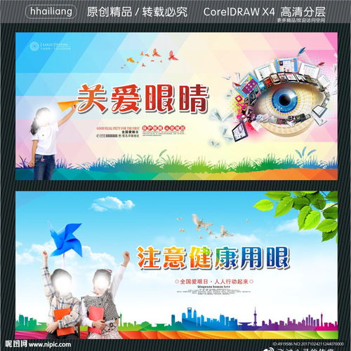 關愛眼睛 注意健康用眼圖片