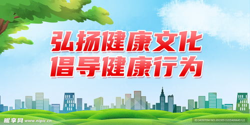 健康宣傳展板設計圖
