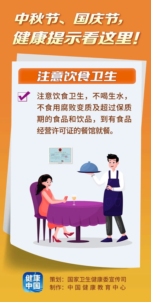 怎樣過好 雙節 假期 這份健康提示為你指路