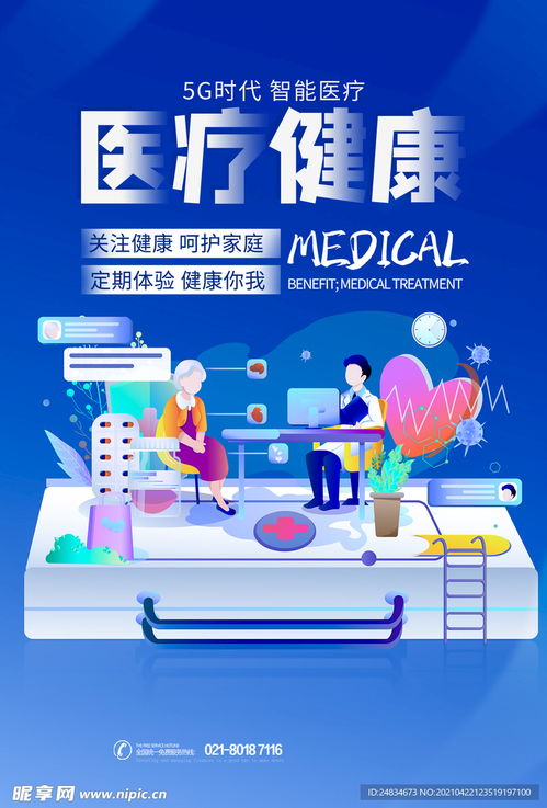 醫療健康設計圖