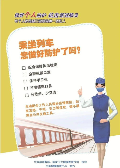 疫情防控小知識 一起來學吧