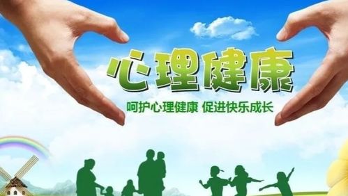 心理健康咨詢