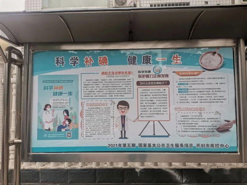 科學補碘,健康一生 一開封市積極開展 防治碘缺乏病日 宣傳活動