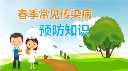5種春季常見傳染病可接種疫苗預防_傳播