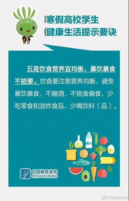 寒假來了 學生 家長請收好這份健康生活提示