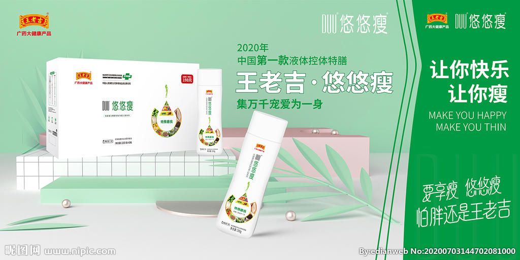 DUU悠悠瘦產品形象圖片
