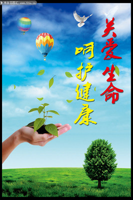 關愛生命呵護健康城市標語