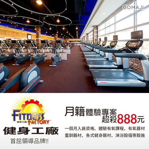 健身工廠 多店