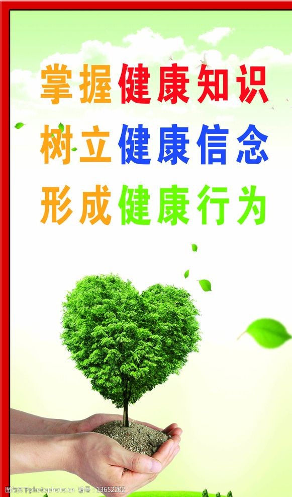 健康教育宣傳標語圖片