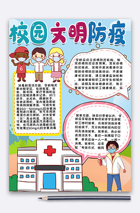 校園文明防疫手抄報(bào)