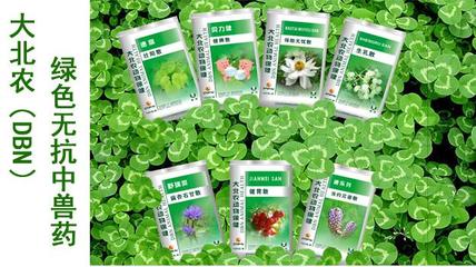 大北農動保產品高效、健康、安全