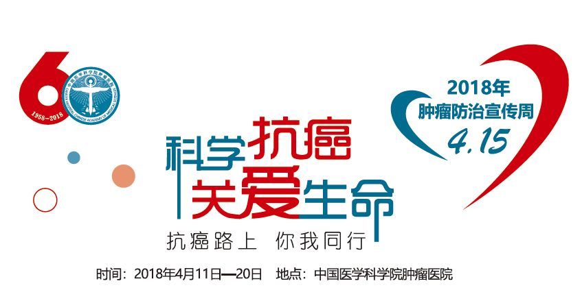 【3.26-29報名】2018腫瘤防治宣傳周--防癌健康查體_健康_網